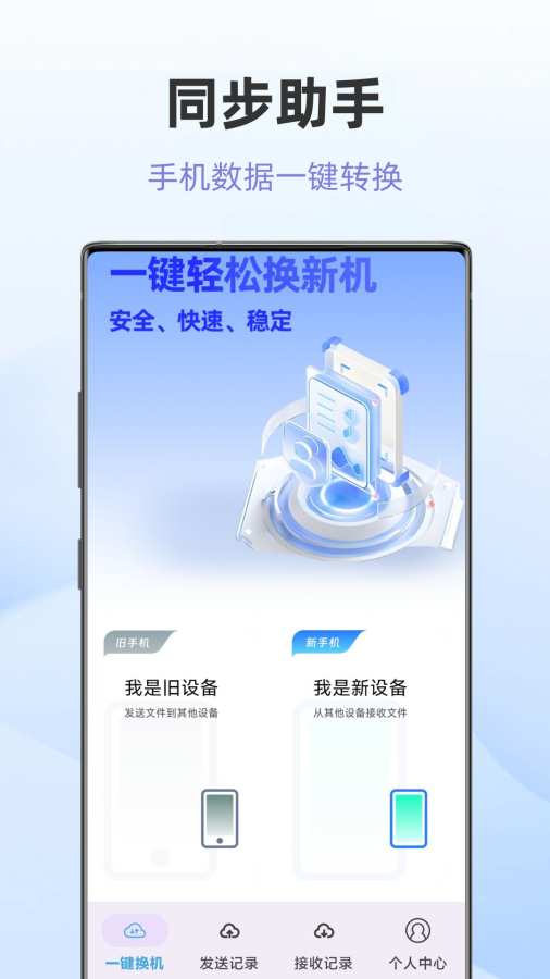 安卓同步文件助手app图1