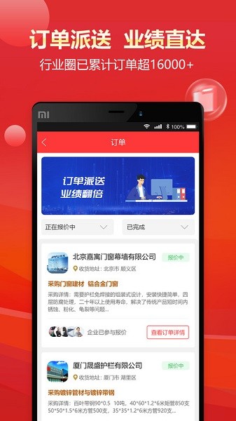 门窗幕墙护栏行业圈app图2