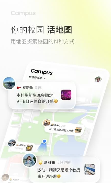 Campus最新版图2