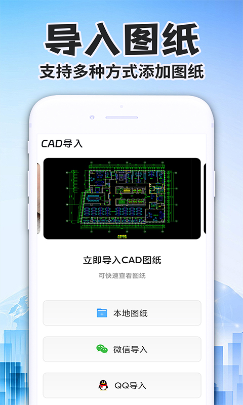 CAD快速看图王免费手机版