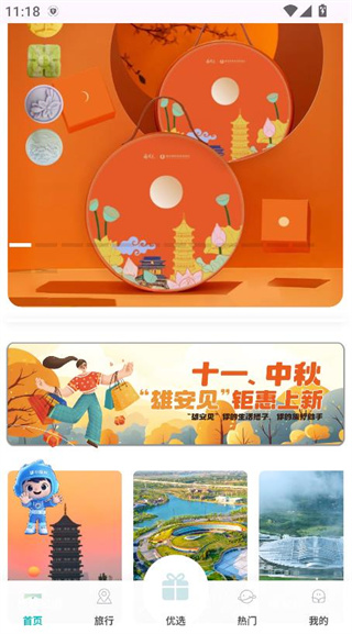 雄安见安卓版图2