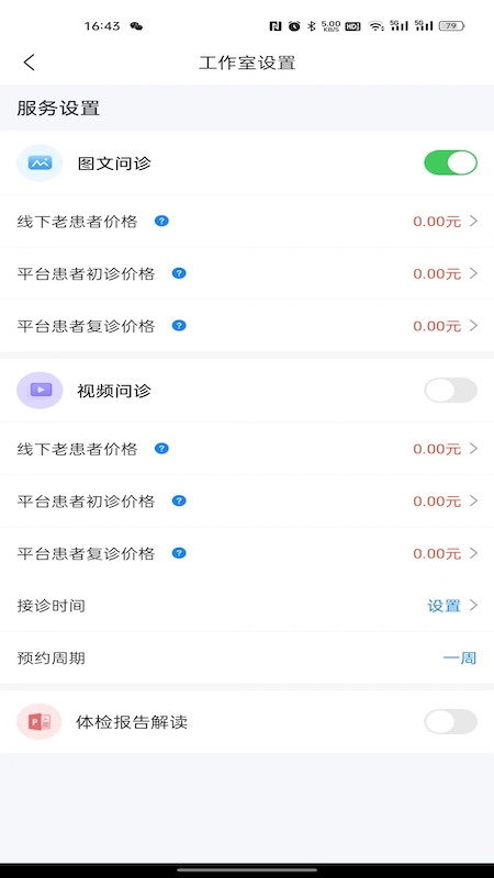 大医云承app图1