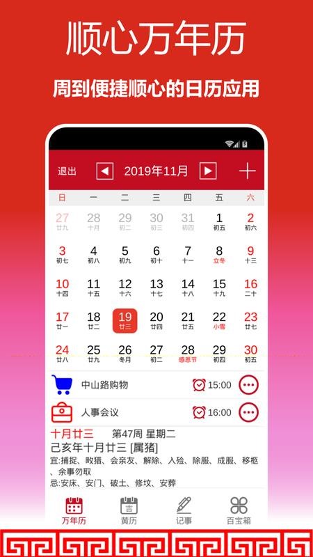 顺心万年历app图3