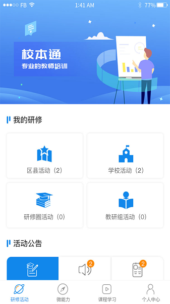 校本通app图3