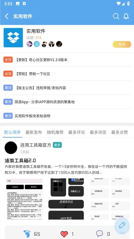 奇心社区app图3