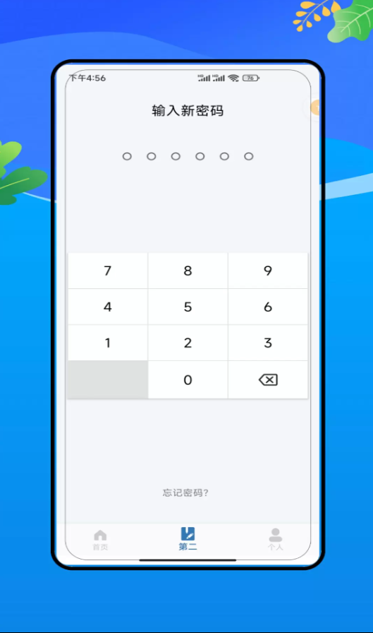 安全密码app图2