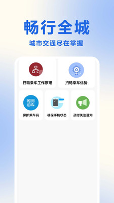 公交乘车扫码通app图2