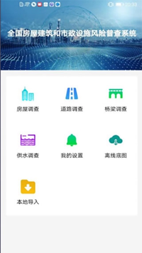 房屋市政调查app图1