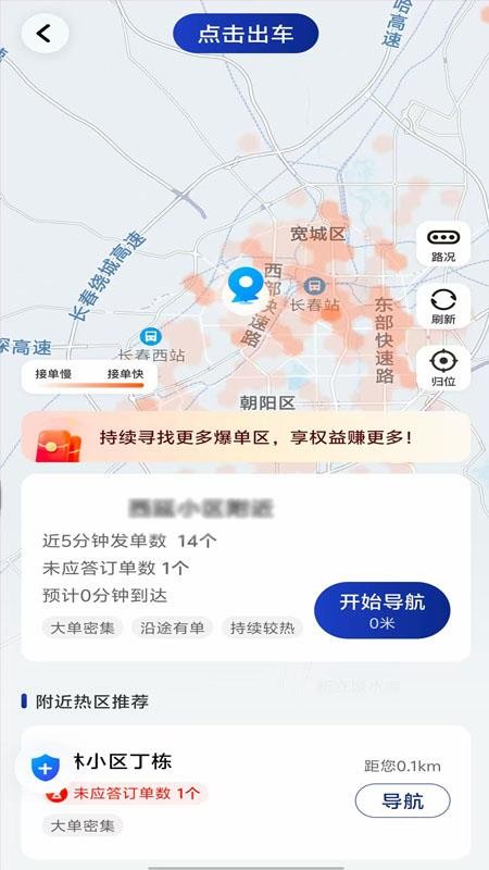 南旺优行司机端app