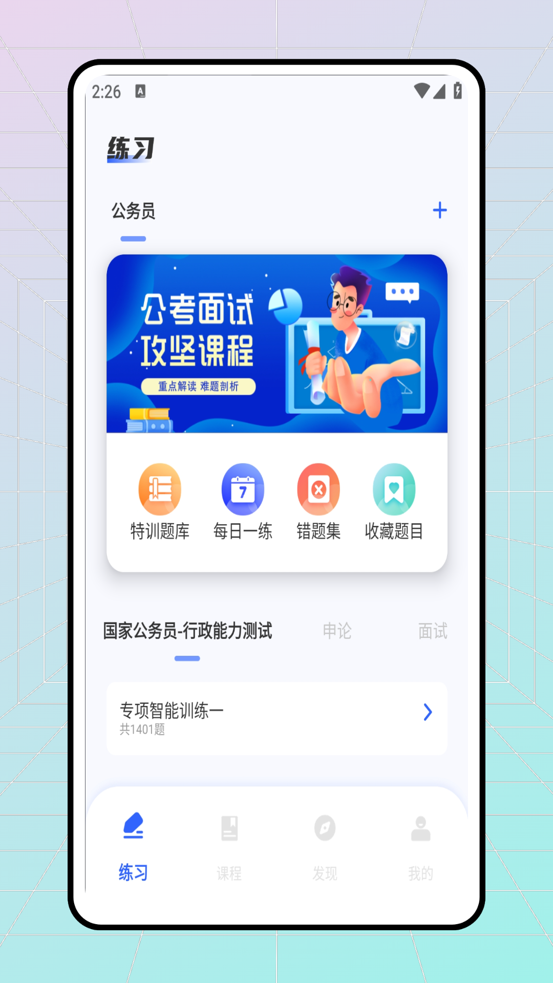 考试帮手机版图4