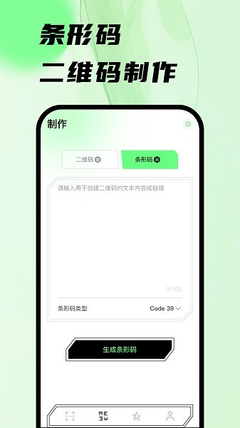 扫码王app图1