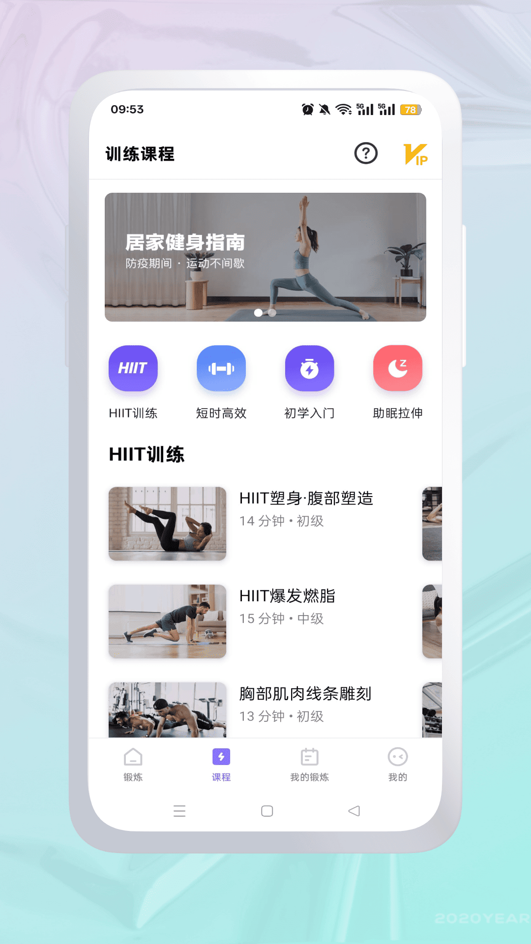 运动健身软件图1