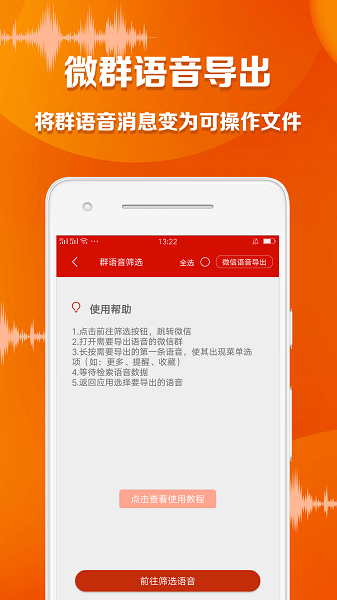 语音导出大师app图2