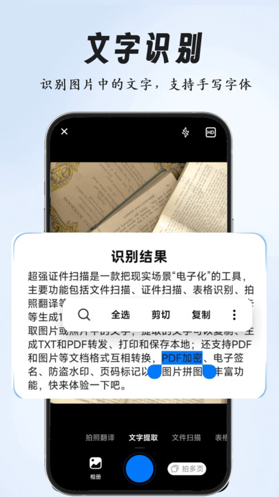智能AI扫描王软件图1