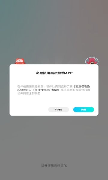 画质怪物app图1