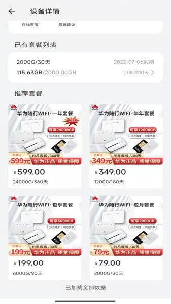 统行征管家app图2