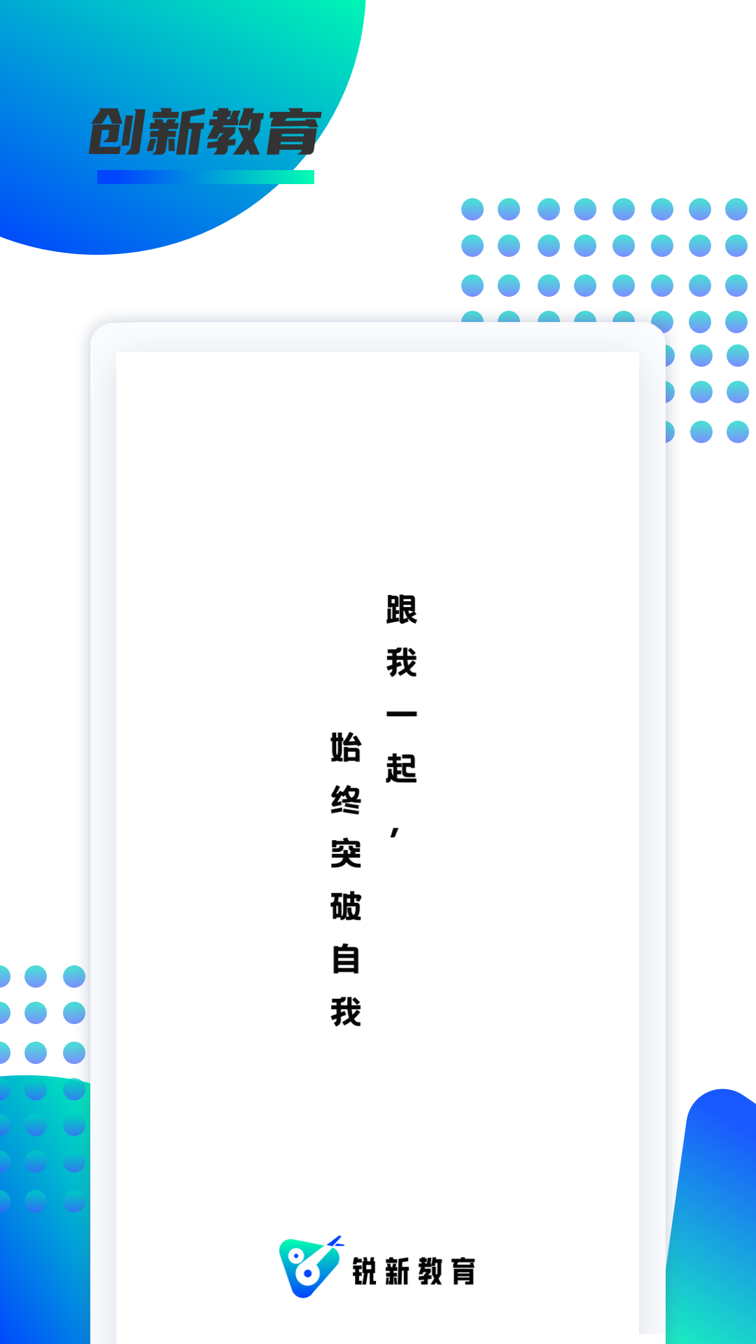 锐新教育app图3