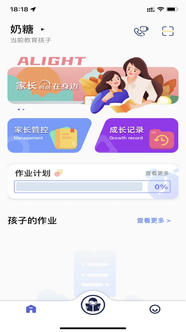 深光家长app