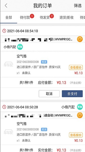 车车配app图3