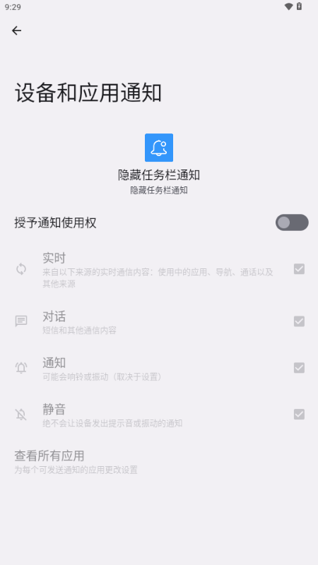 隐藏任务栏通知手机版图2