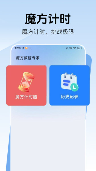 魔方还原公式app图1