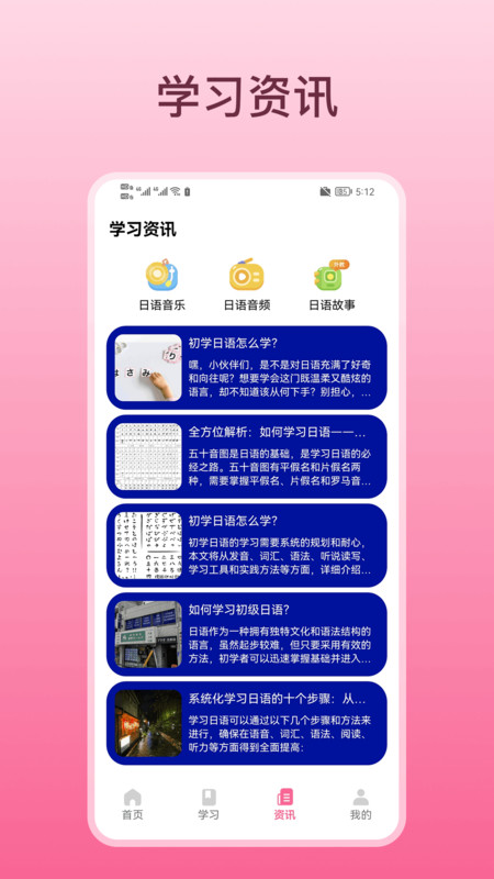 轻松学日语app图1