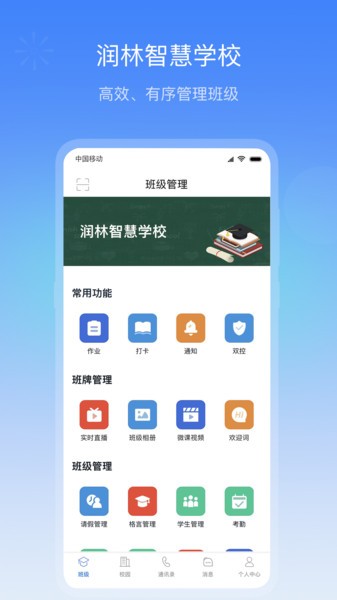 润林校园教师版app图1