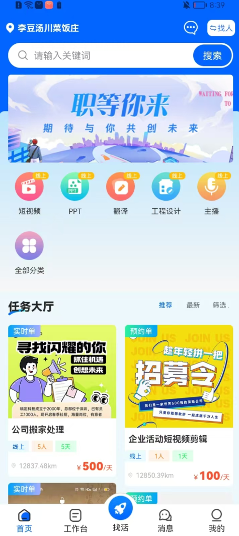 灵时工app