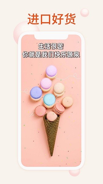 我的零食app图2