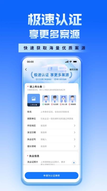 新讼律师app图1