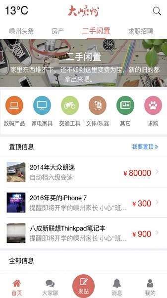 大嵊州app图2