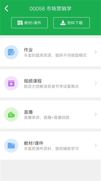 学到自考app图3
