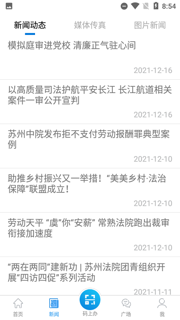苏州智慧法院app图2