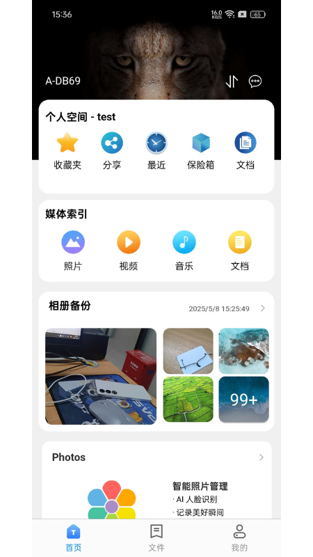 TNAS mobile软件