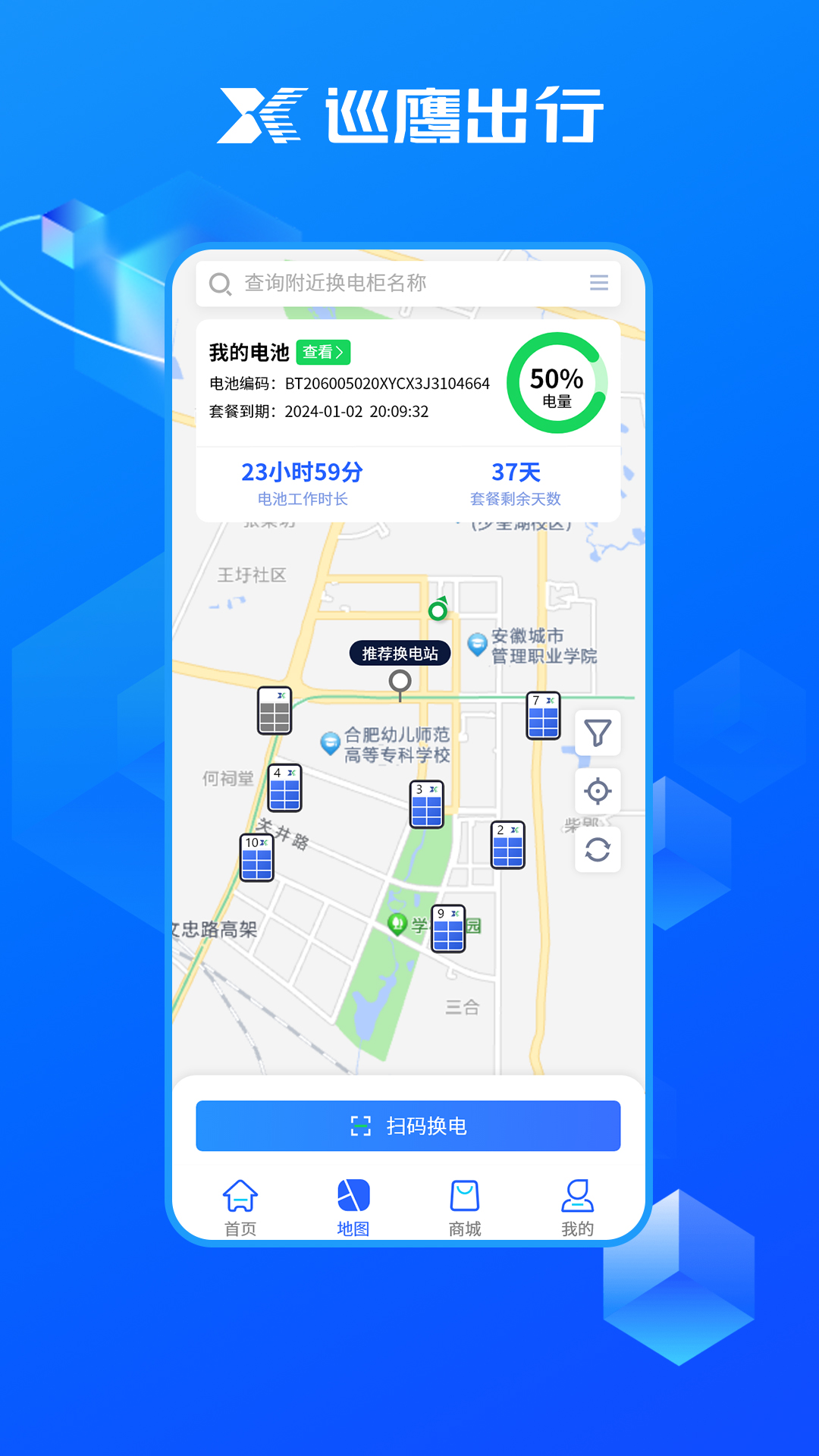 巡鹰智行手机版