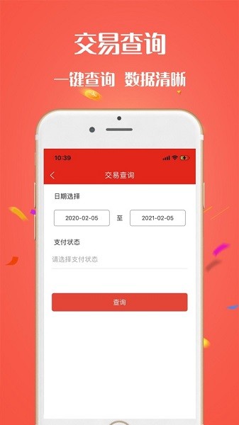 电银商户通app图2