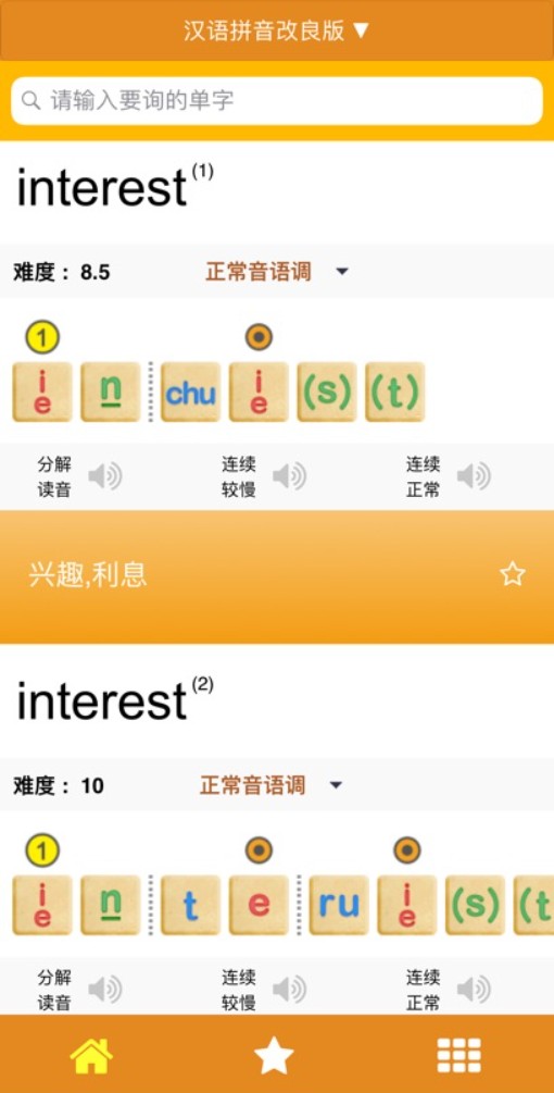 音标查询软件图2