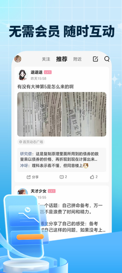 考研搭子app图2