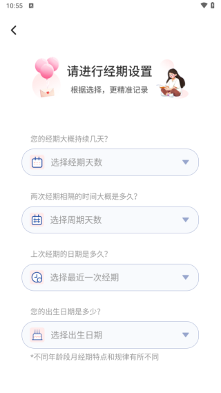 美美经期助手app图1