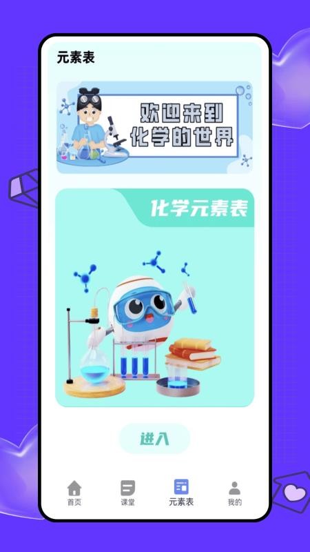 虚拟实验室app图1