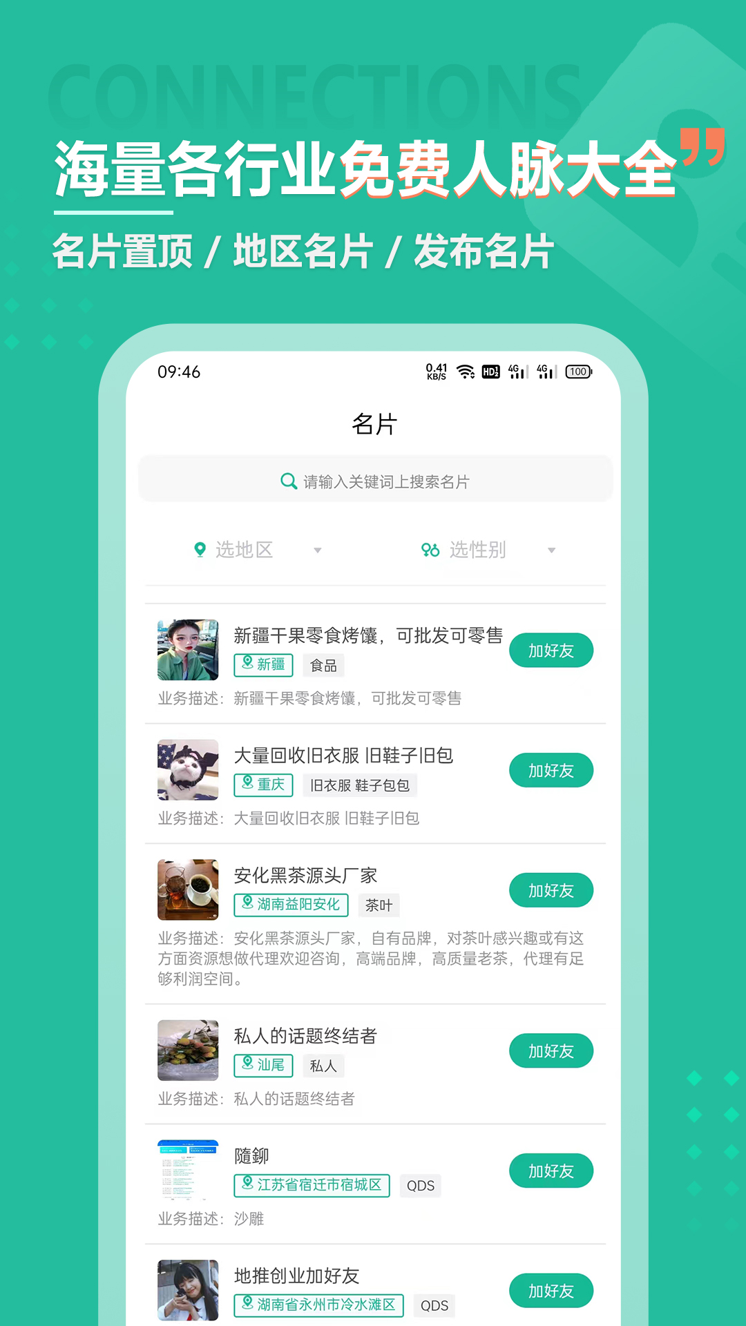 微群人脉拓客助手手机版