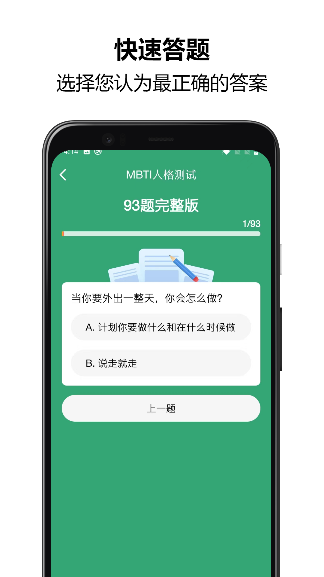 MBTI人格测试app图1