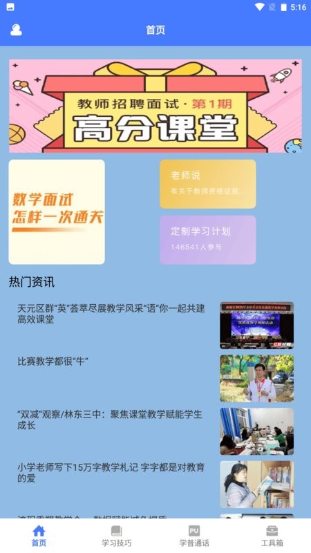 一师一优课app图1