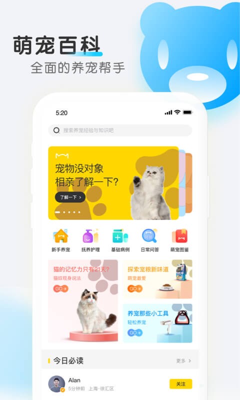 宠物全知道app图2