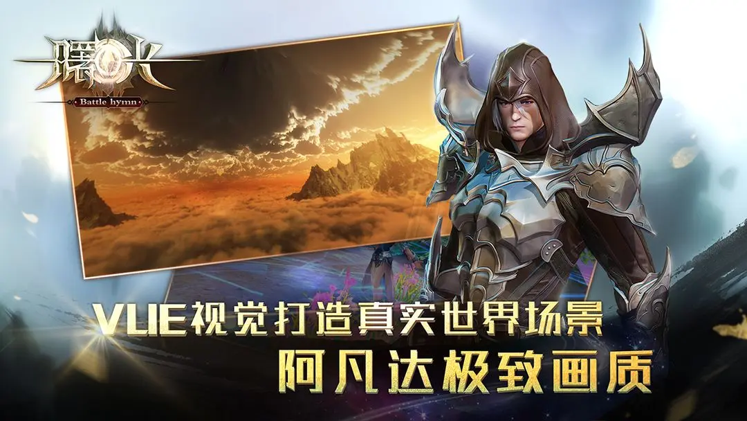 曙光手游图3