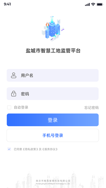 盐城智慧工地app图1