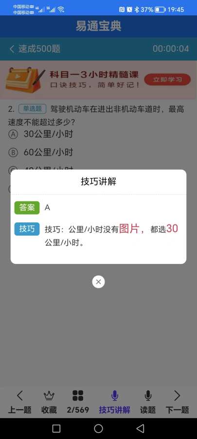 易通宝典APP图3