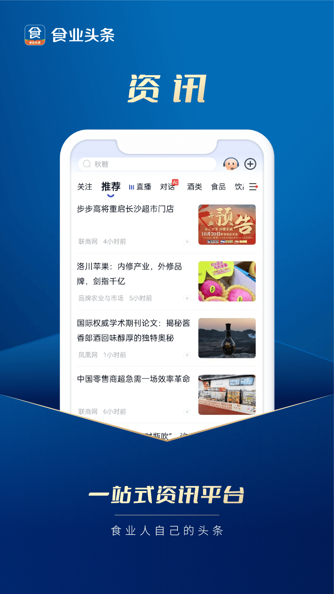 食业头条最新版图1