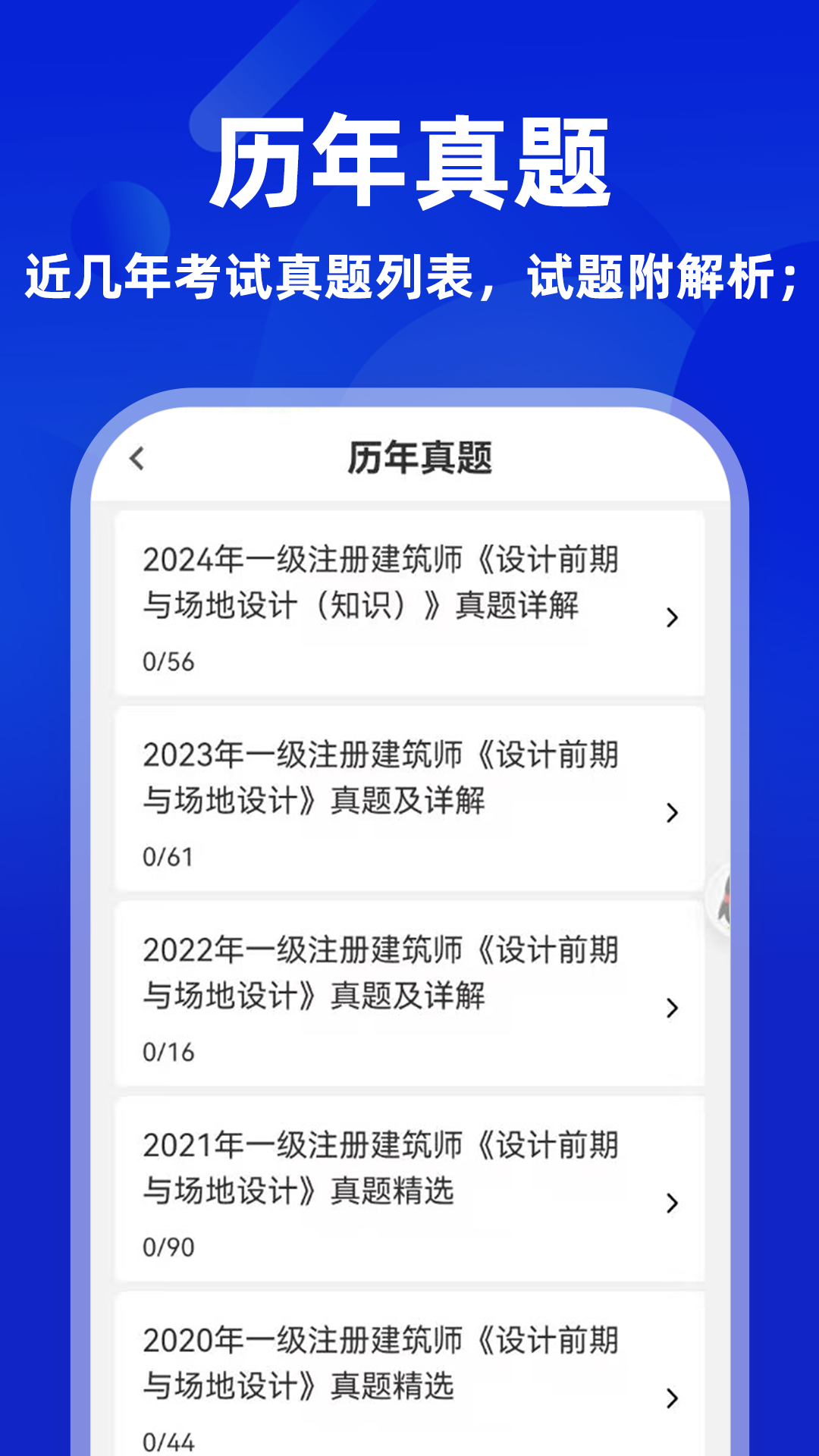 一级注册建筑师牛题库软件图3