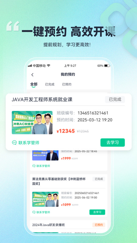 比特课堂app